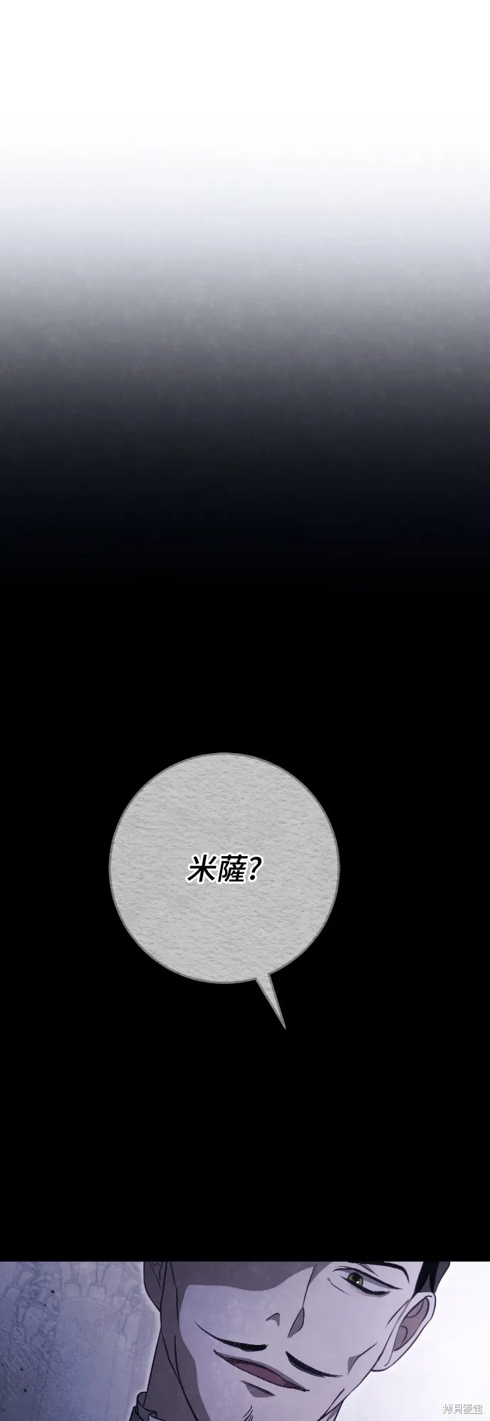 倖存王女的微笑之謎,第31話,第68张