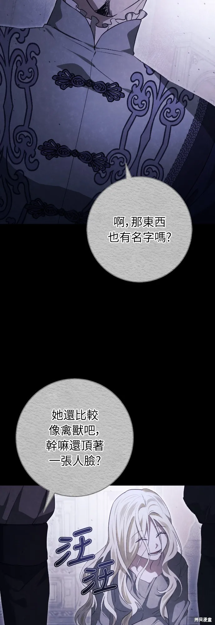 倖存王女的微笑之謎,第31話,第69张