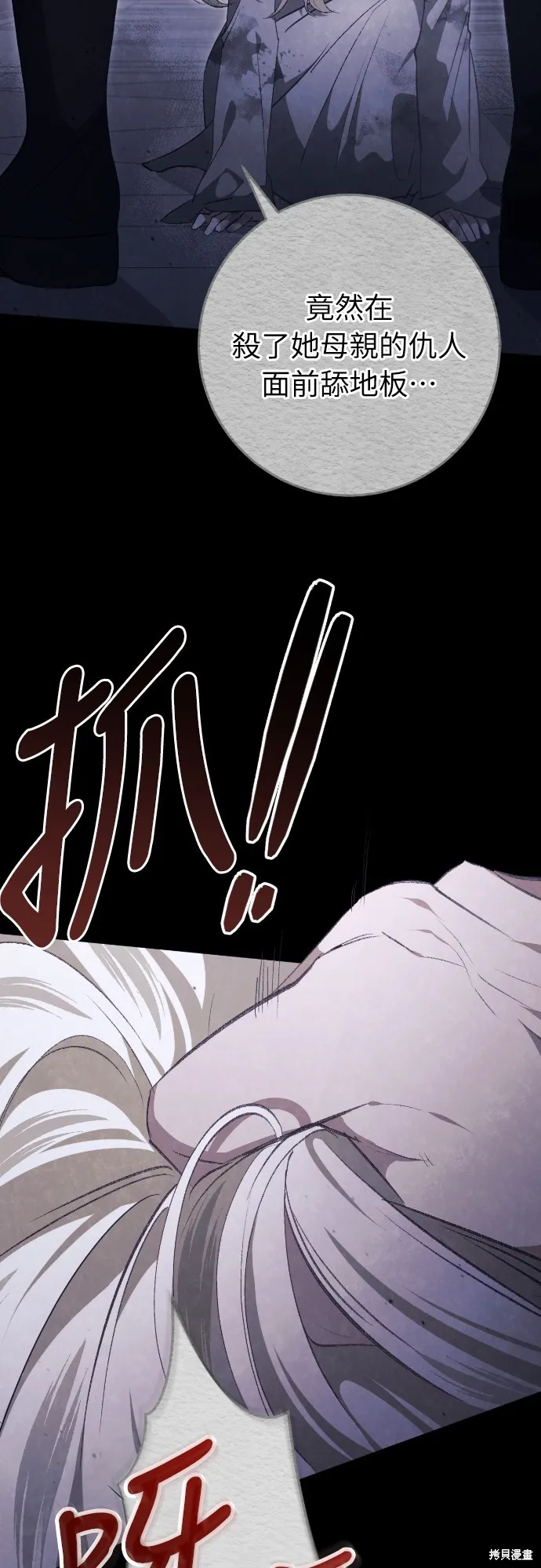 倖存王女的微笑之謎,第31話,第70张
