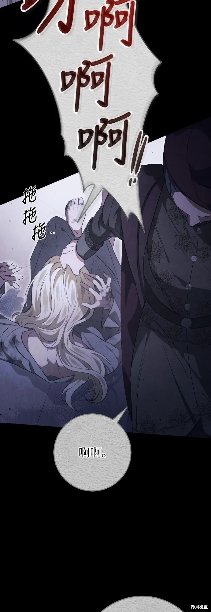 倖存王女的微笑之謎,第31話,第71张