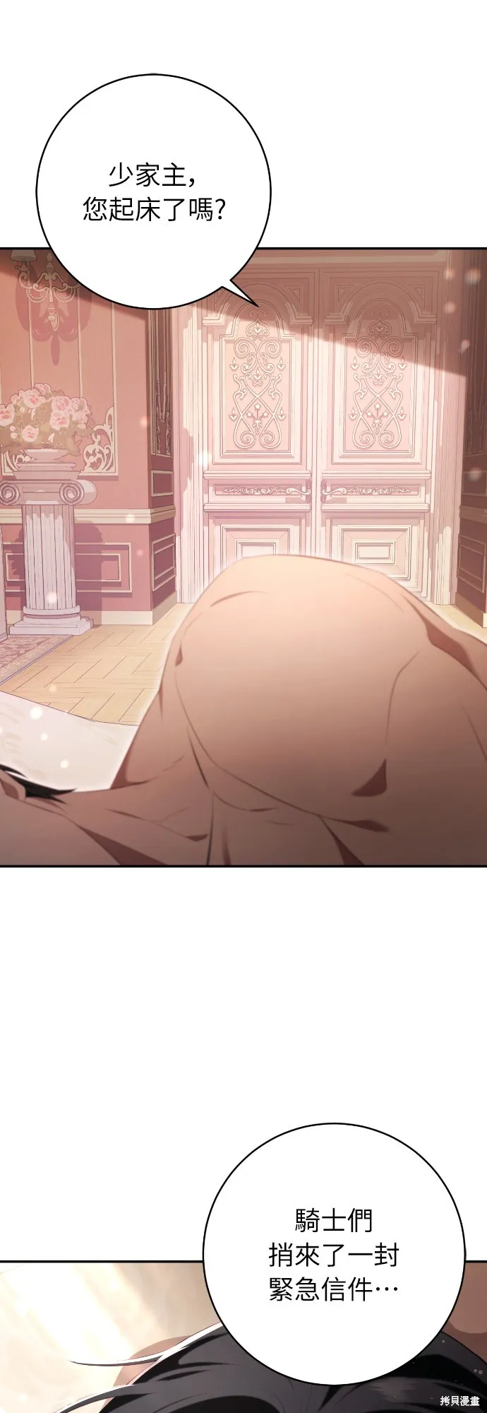 倖存王女的微笑之謎,第31話,第95张