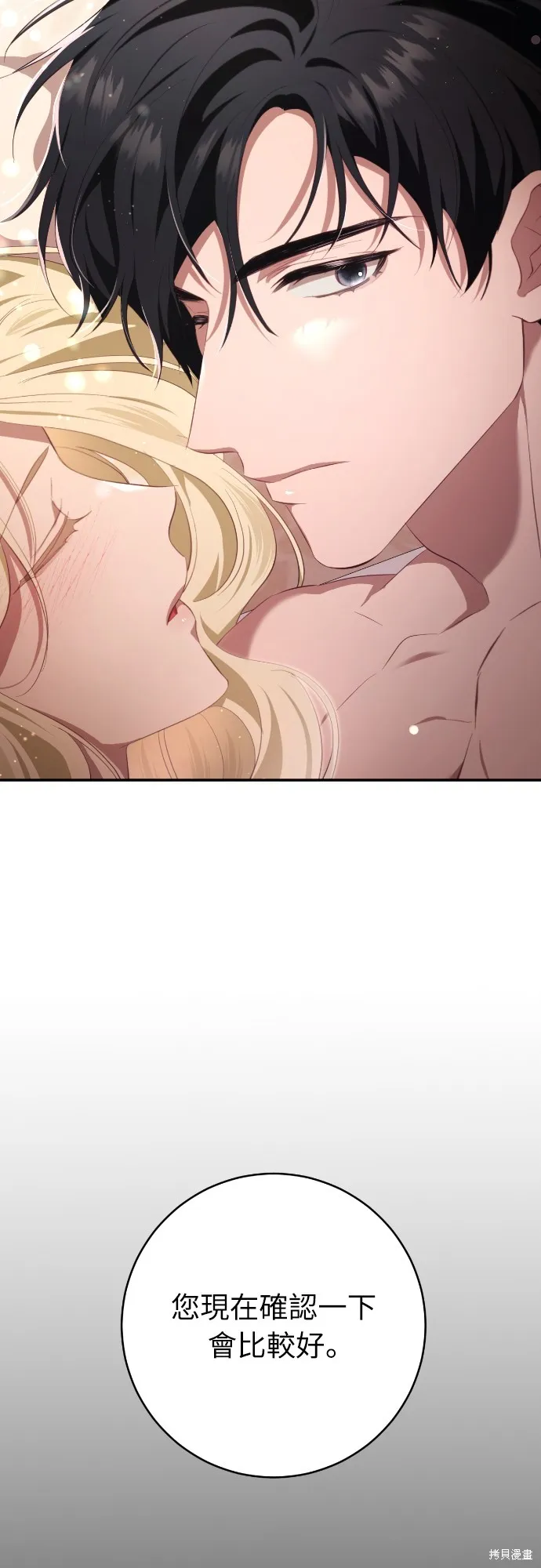 倖存王女的微笑之謎,第31話,第96张