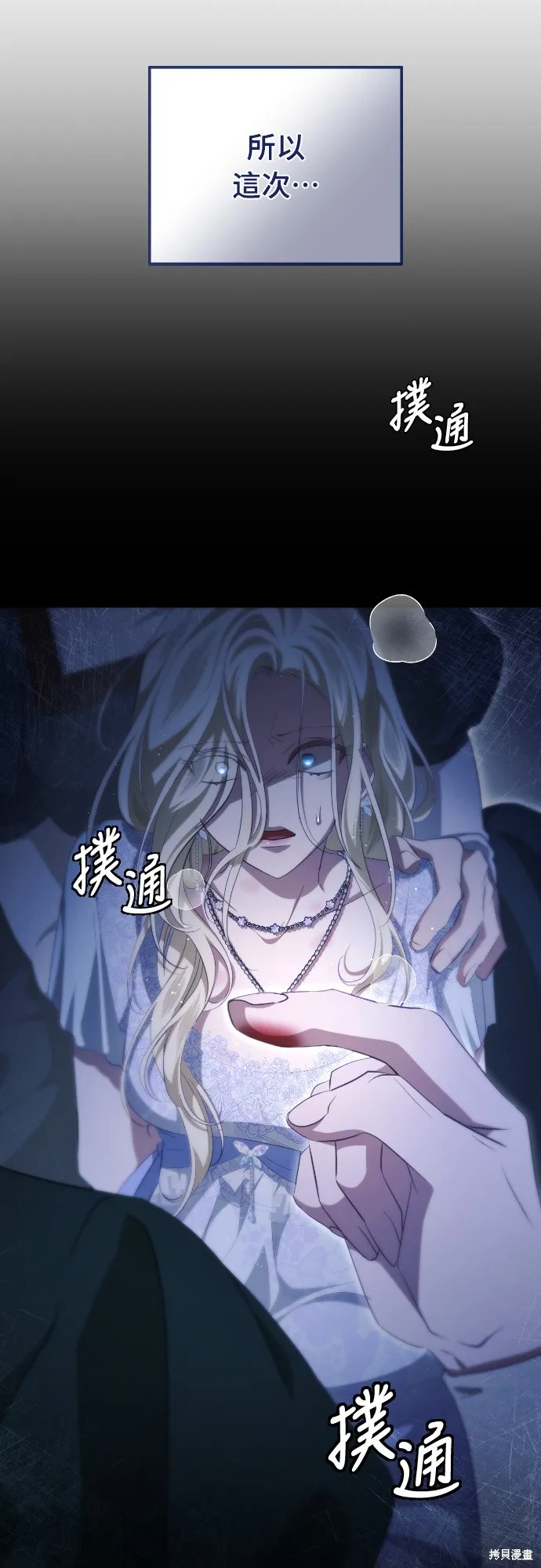 倖存王女的微笑之謎,第33話,第11张