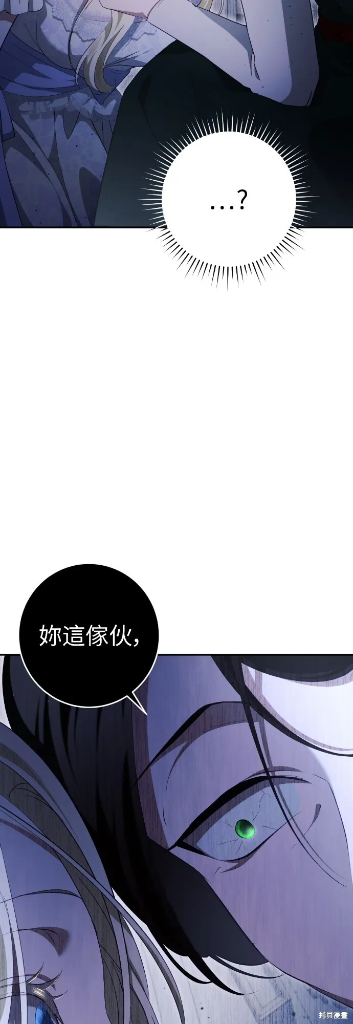 倖存王女的微笑之謎,第33話,第15张