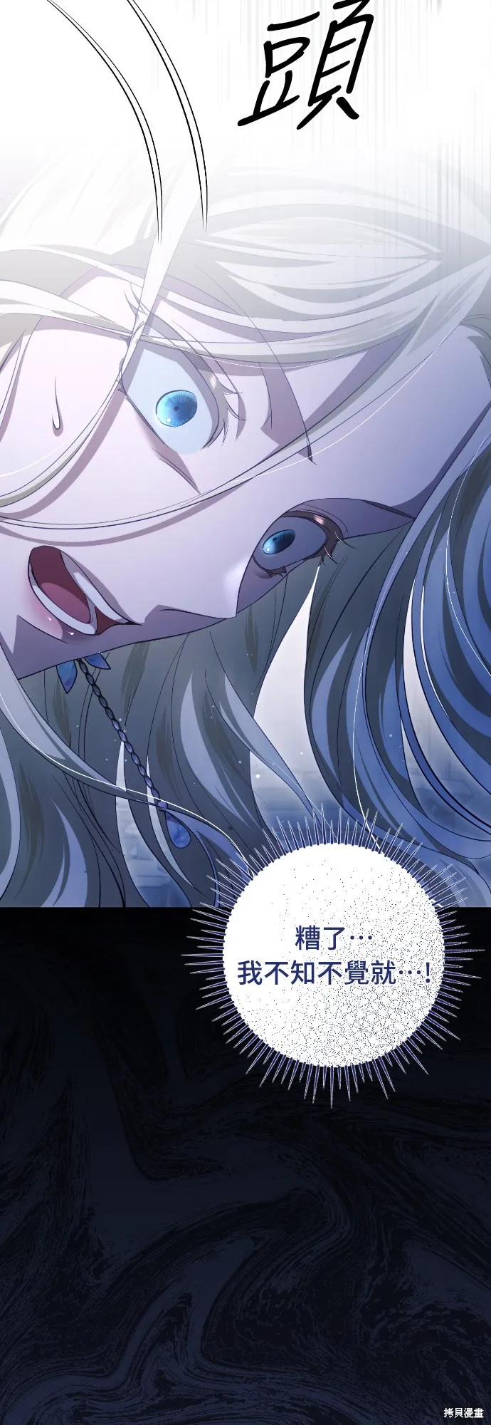 倖存王女的微笑之謎,第33話,第17张