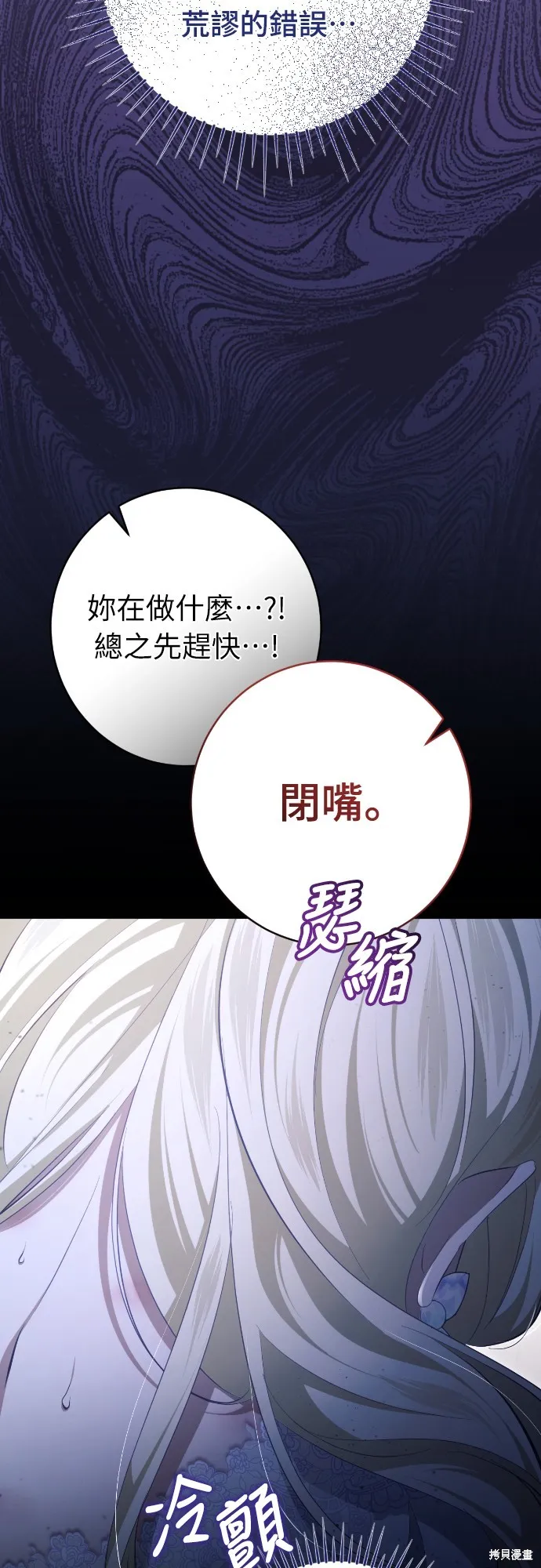 倖存王女的微笑之謎,第33話,第19张