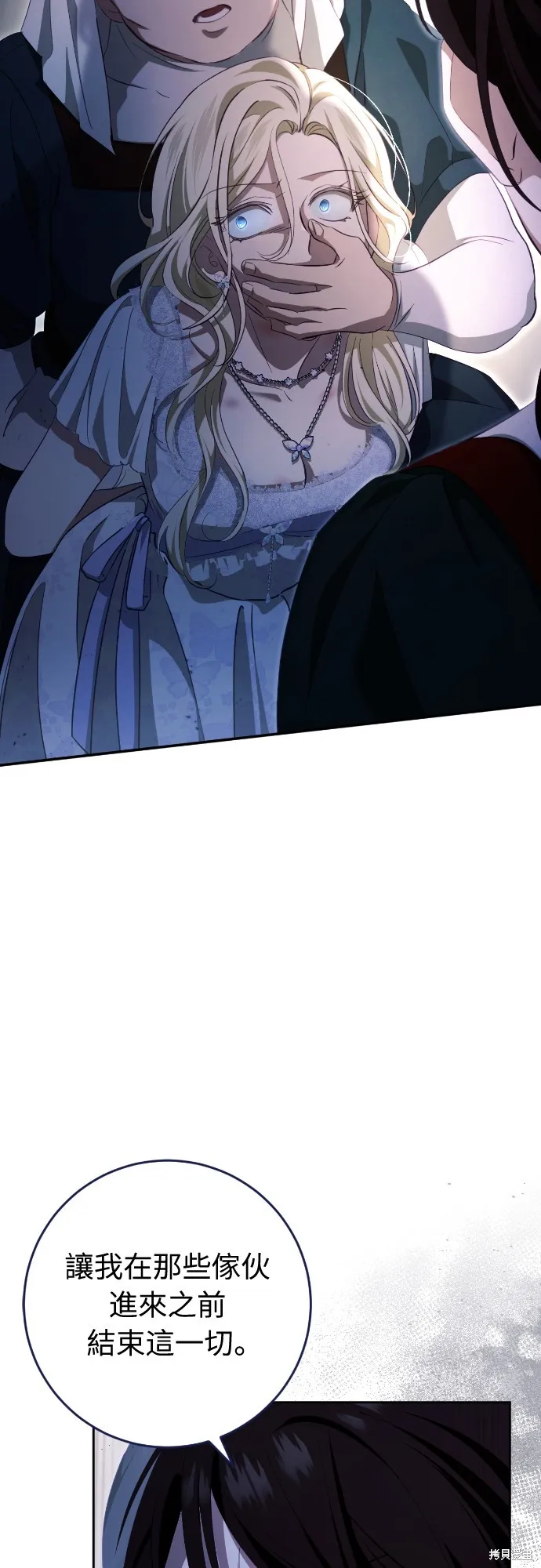 倖存王女的微笑之謎,第33話,第2张
