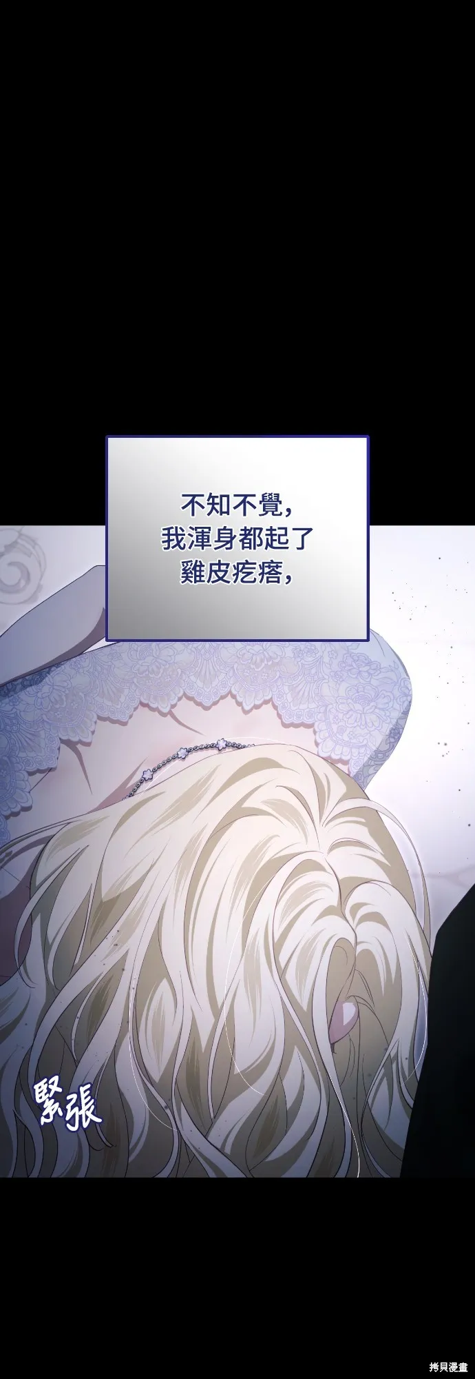 倖存王女的微笑之謎,第33話,第21张