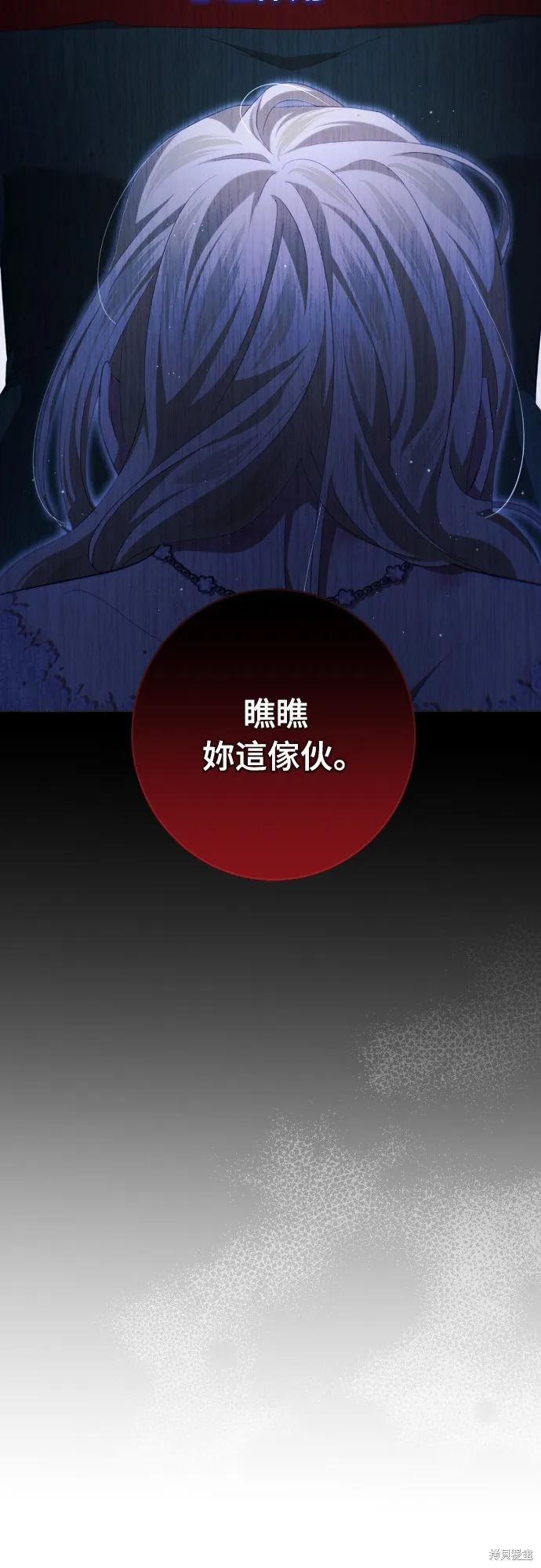 倖存王女的微笑之謎,第33話,第24张