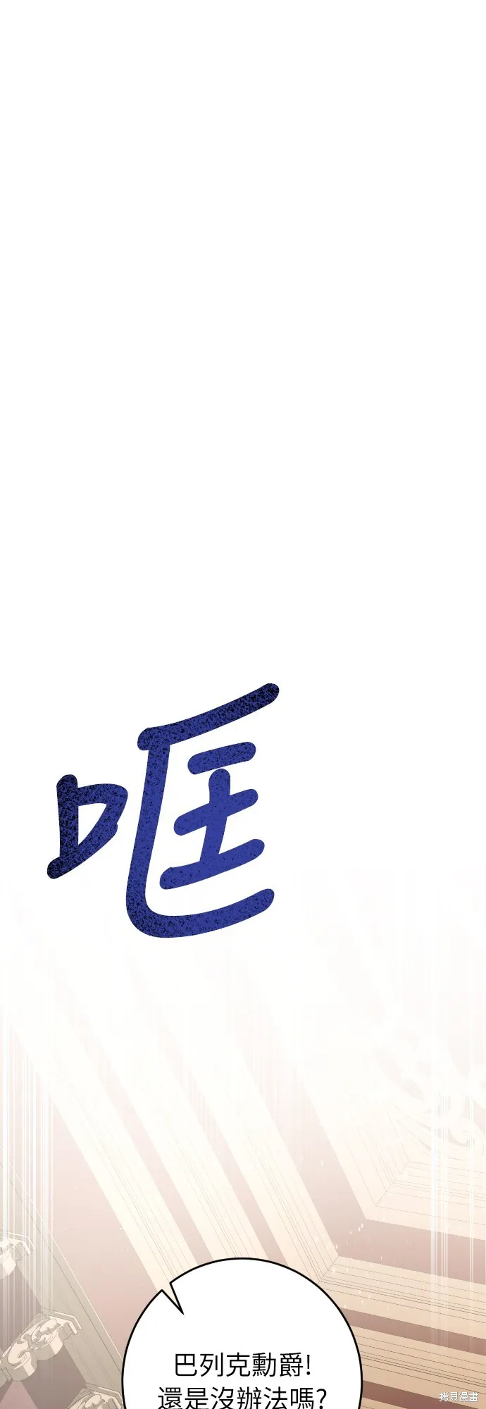 倖存王女的微笑之謎,第33話,第27张