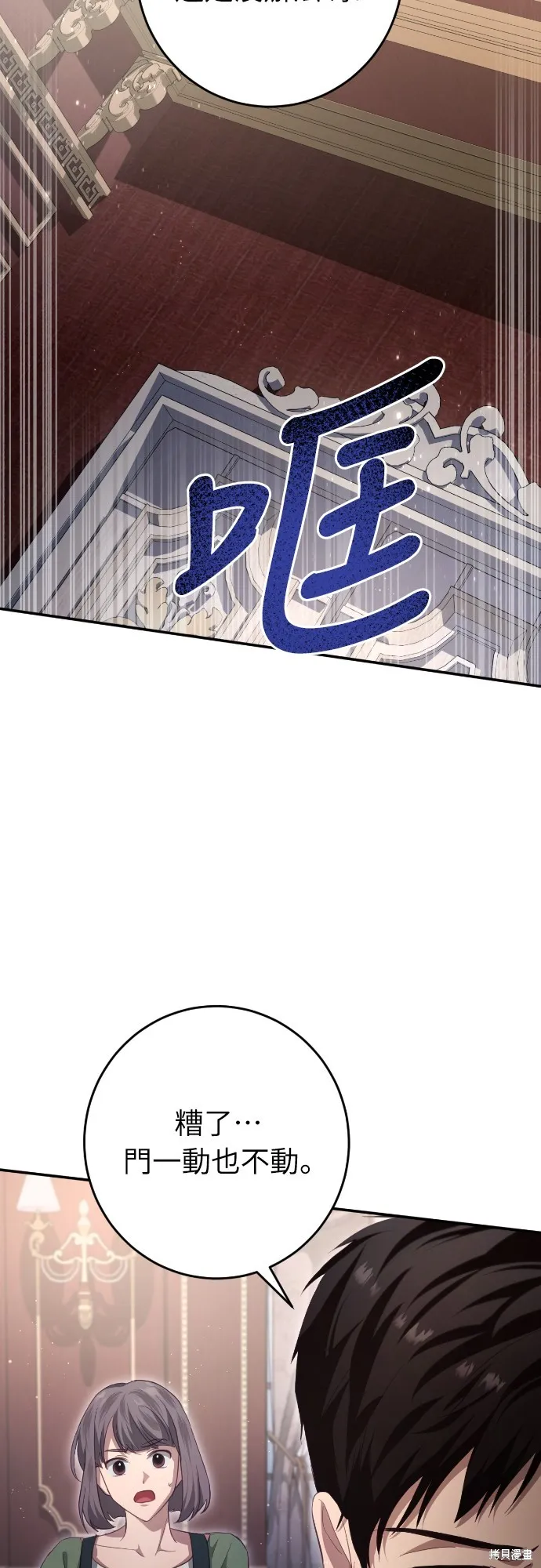 倖存王女的微笑之謎,第33話,第28张