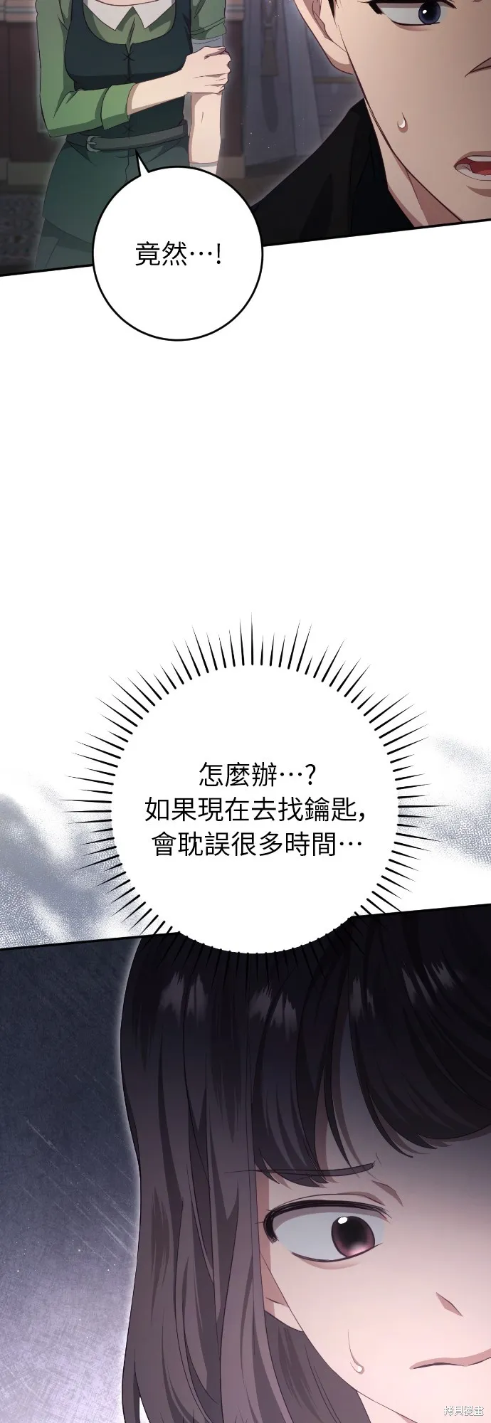倖存王女的微笑之謎,第33話,第29张