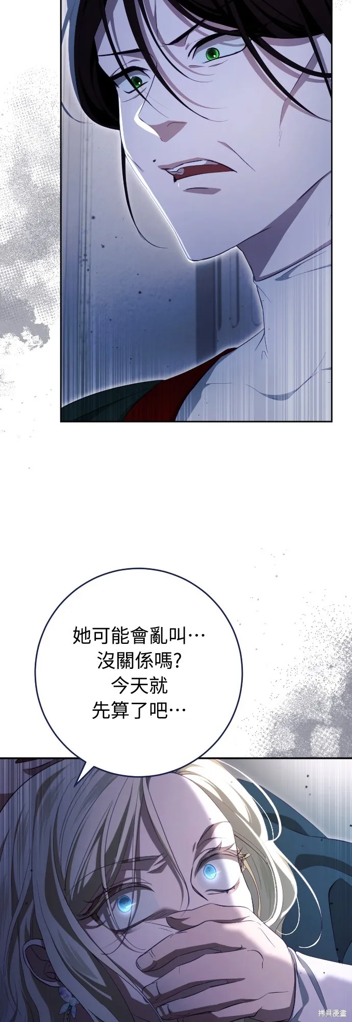 倖存王女的微笑之謎,第33話,第3张
