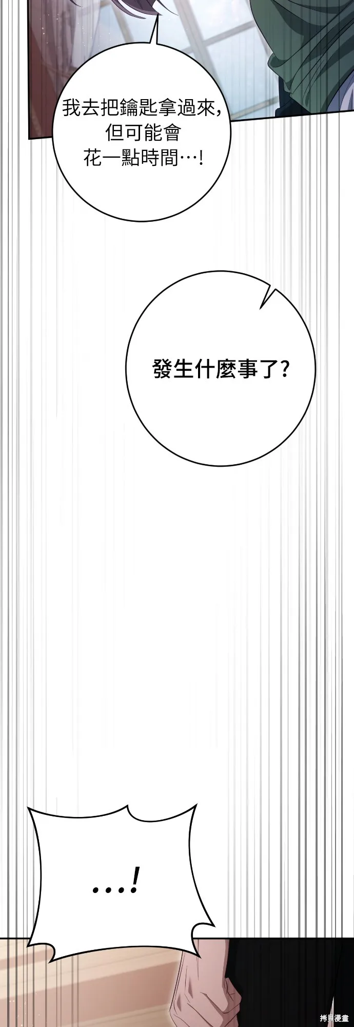 倖存王女的微笑之謎,第33話,第31张