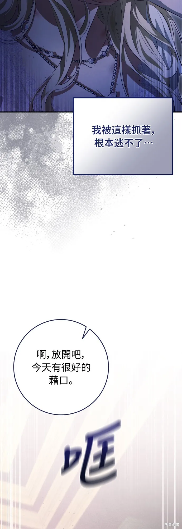 倖存王女的微笑之謎,第33話,第4张