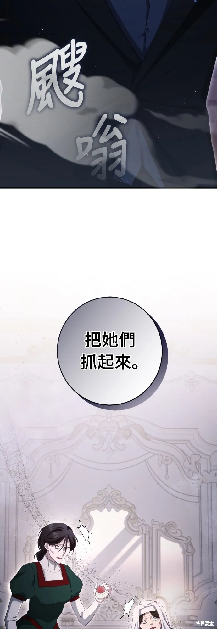 倖存王女的微笑之謎,第33話,第44张