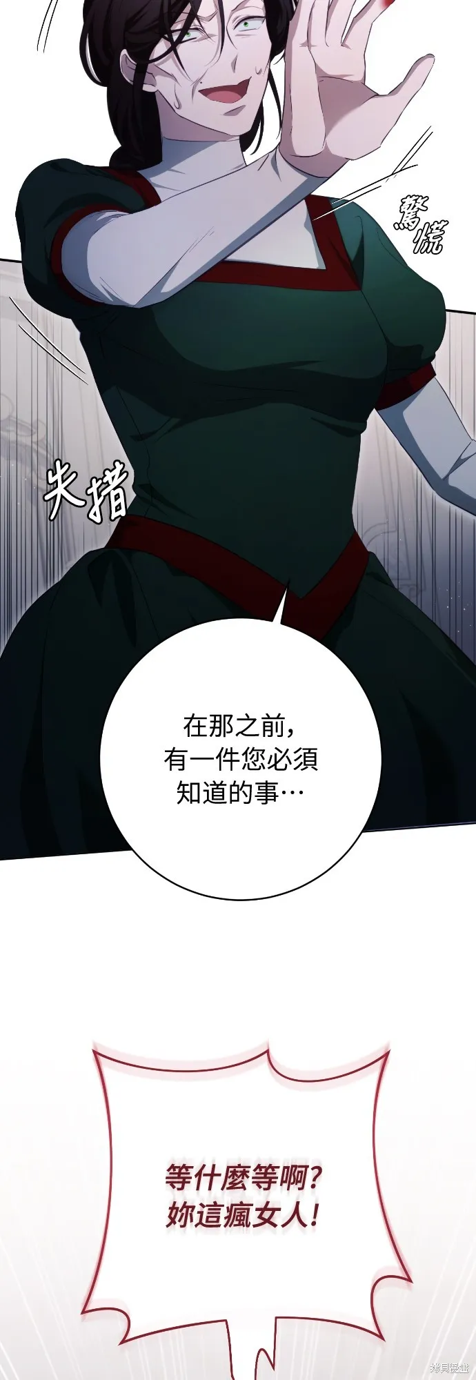 倖存王女的微笑之謎,第33話,第46张