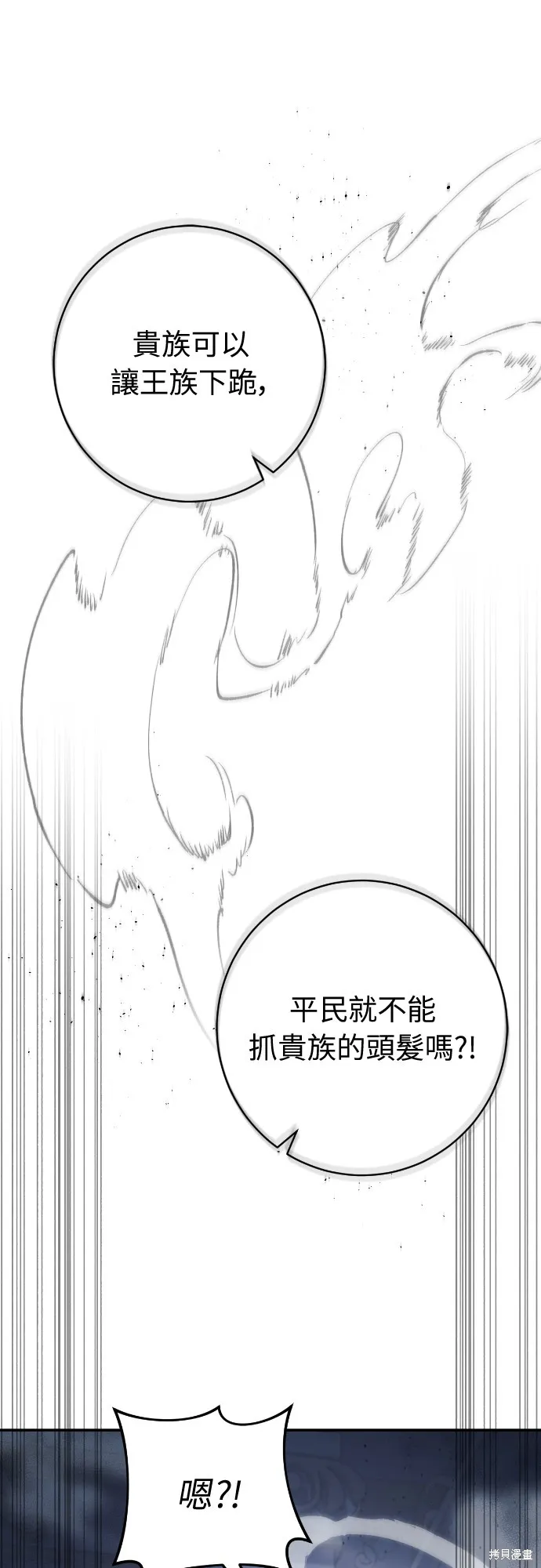 倖存王女的微笑之謎,第33話,第49张