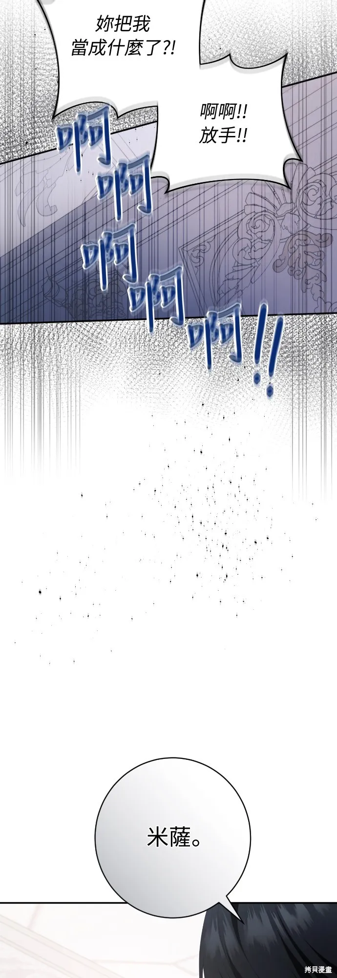 倖存王女的微笑之謎,第33話,第51张