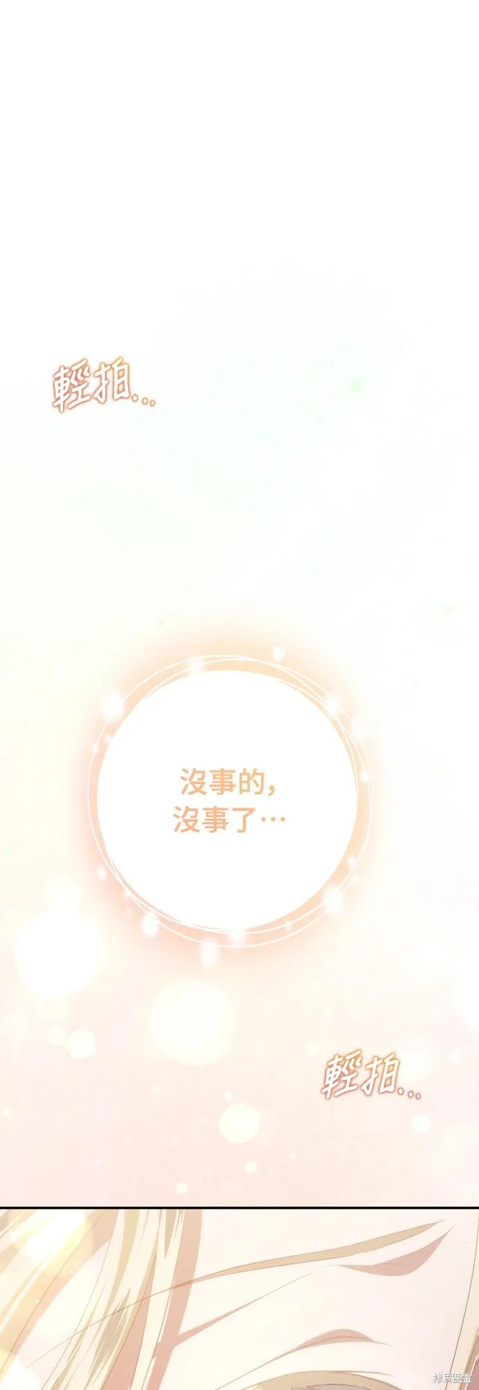 倖存王女的微笑之謎,第33話,第56张