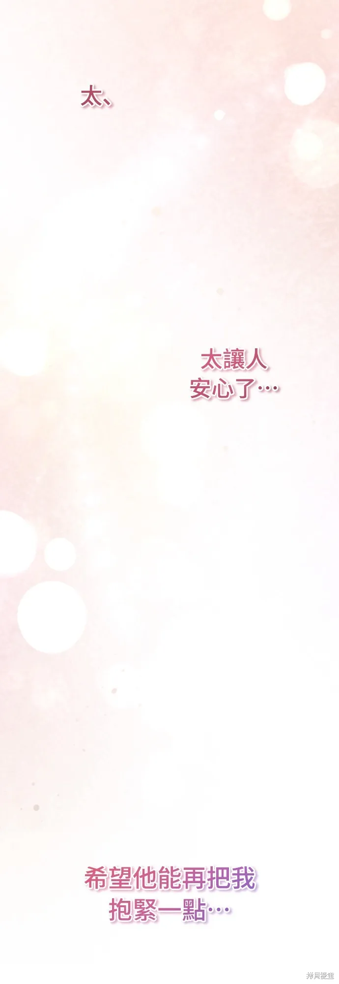 倖存王女的微笑之謎,第33話,第59张