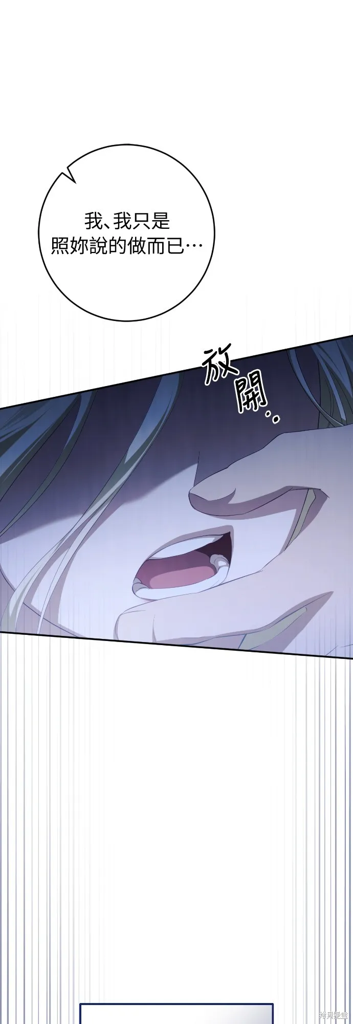 倖存王女的微笑之謎,第33話,第7张