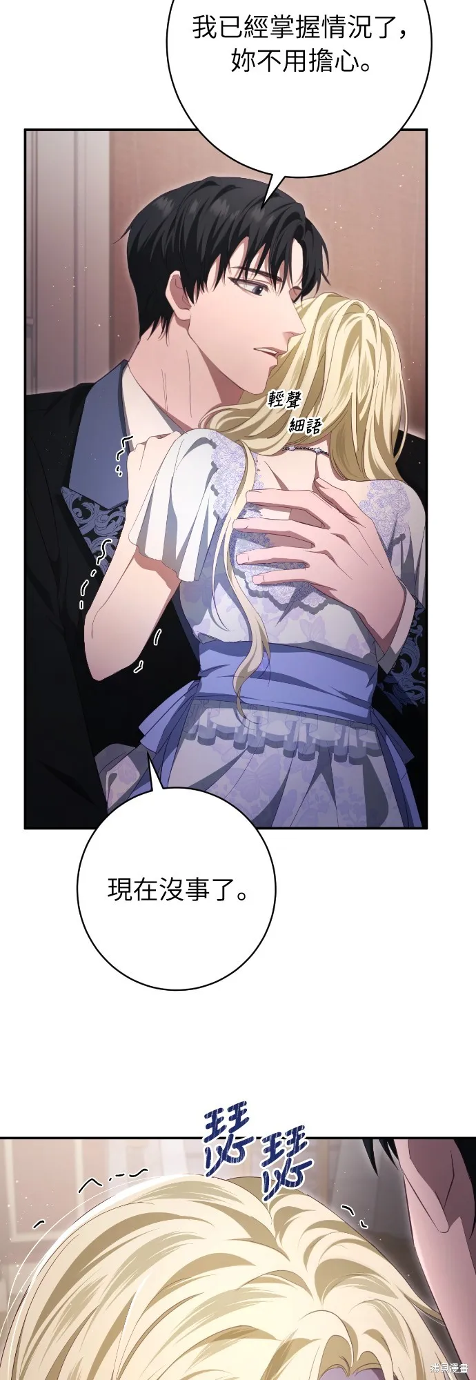 倖存王女的微笑之謎,第33話,第71张