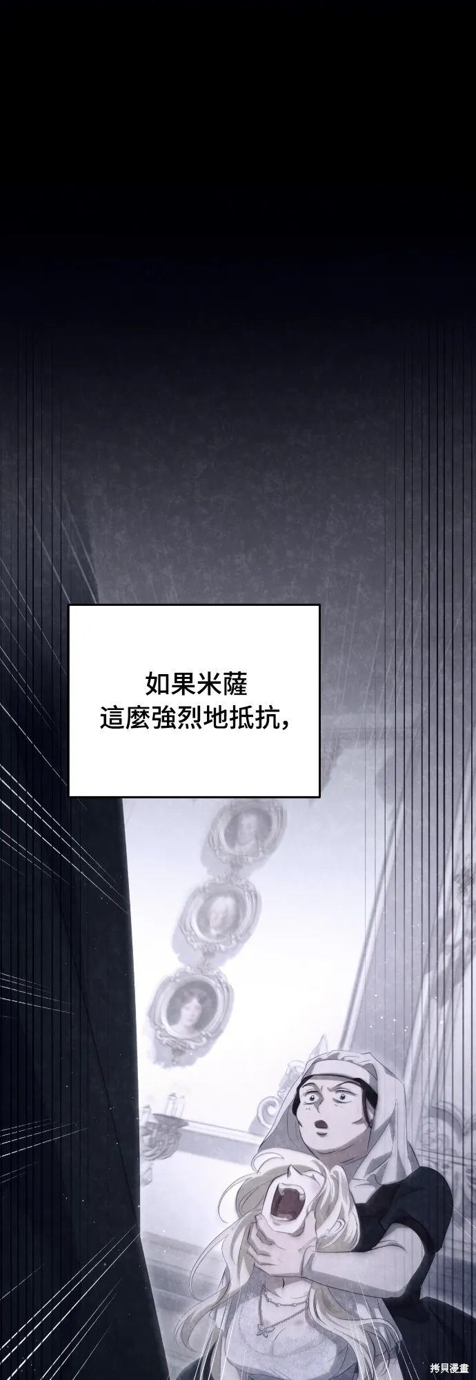 倖存王女的微笑之謎,第33話,第78张