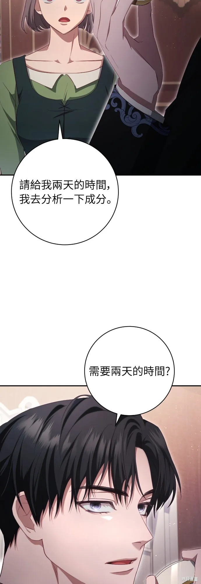 倖存王女的微笑之謎,第33話,第80张