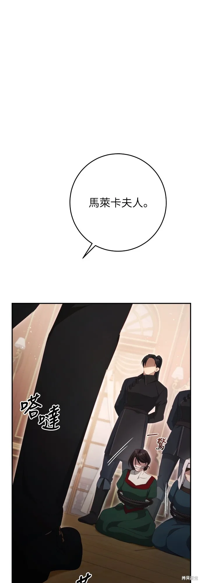 倖存王女的微笑之謎,第33話,第83张