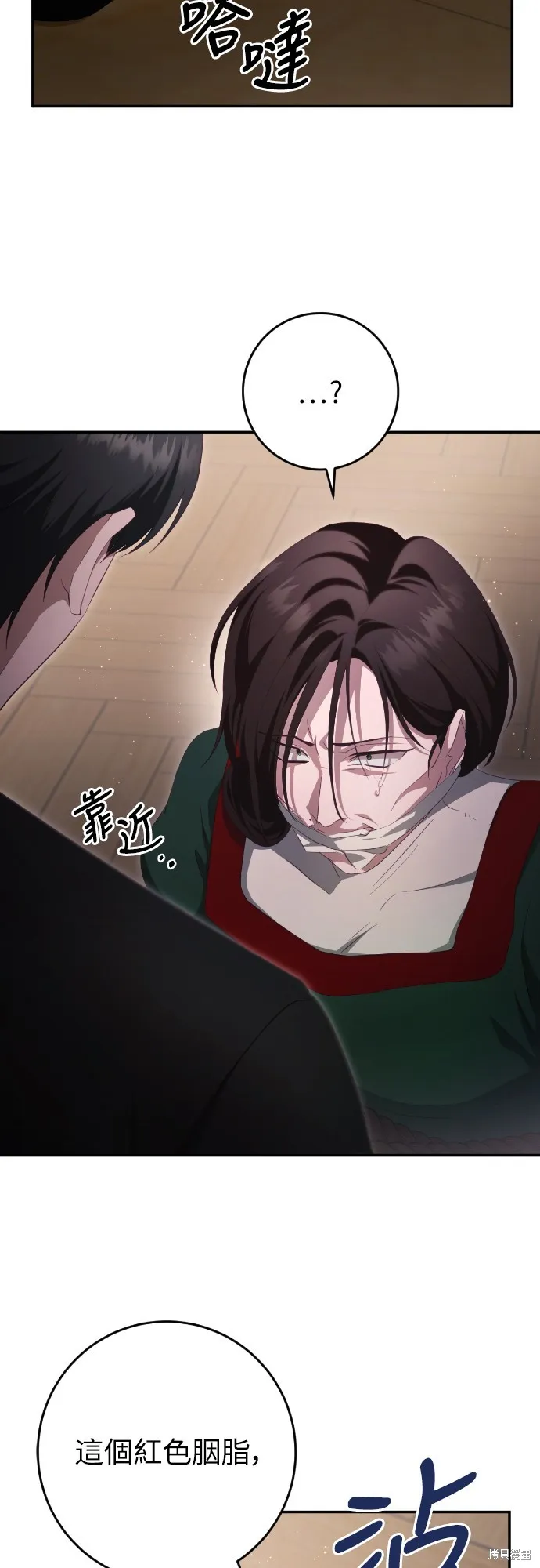 倖存王女的微笑之謎,第33話,第84张