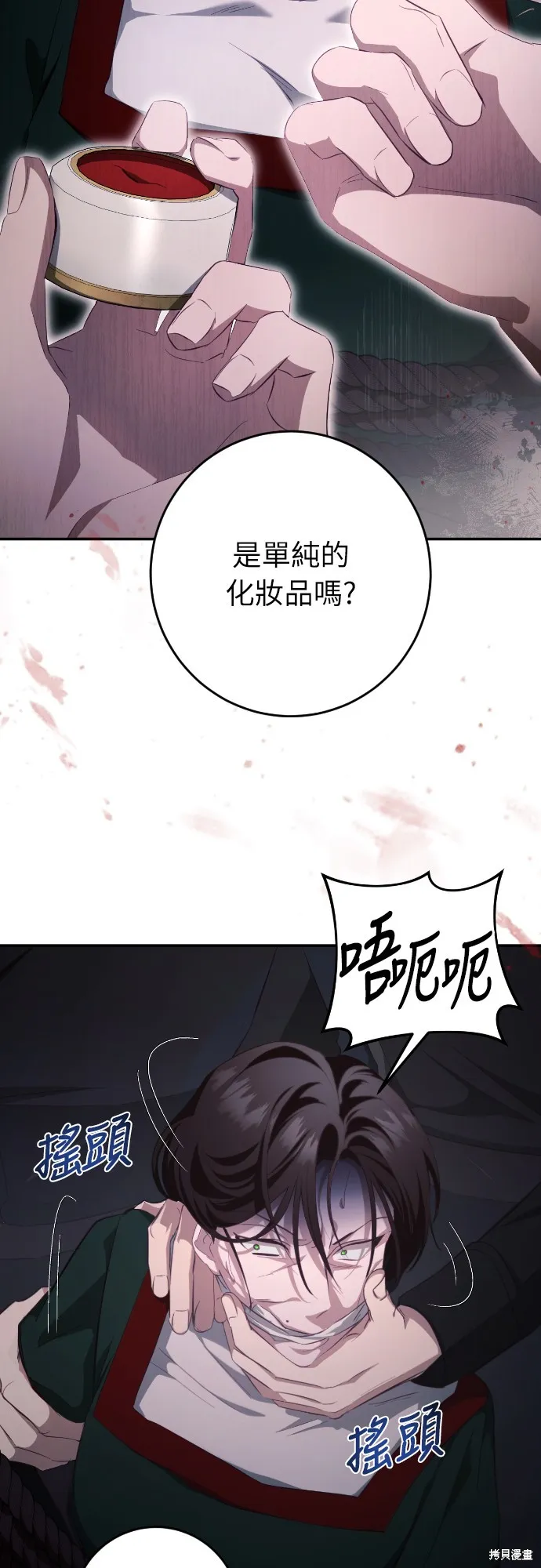 倖存王女的微笑之謎,第33話,第86张