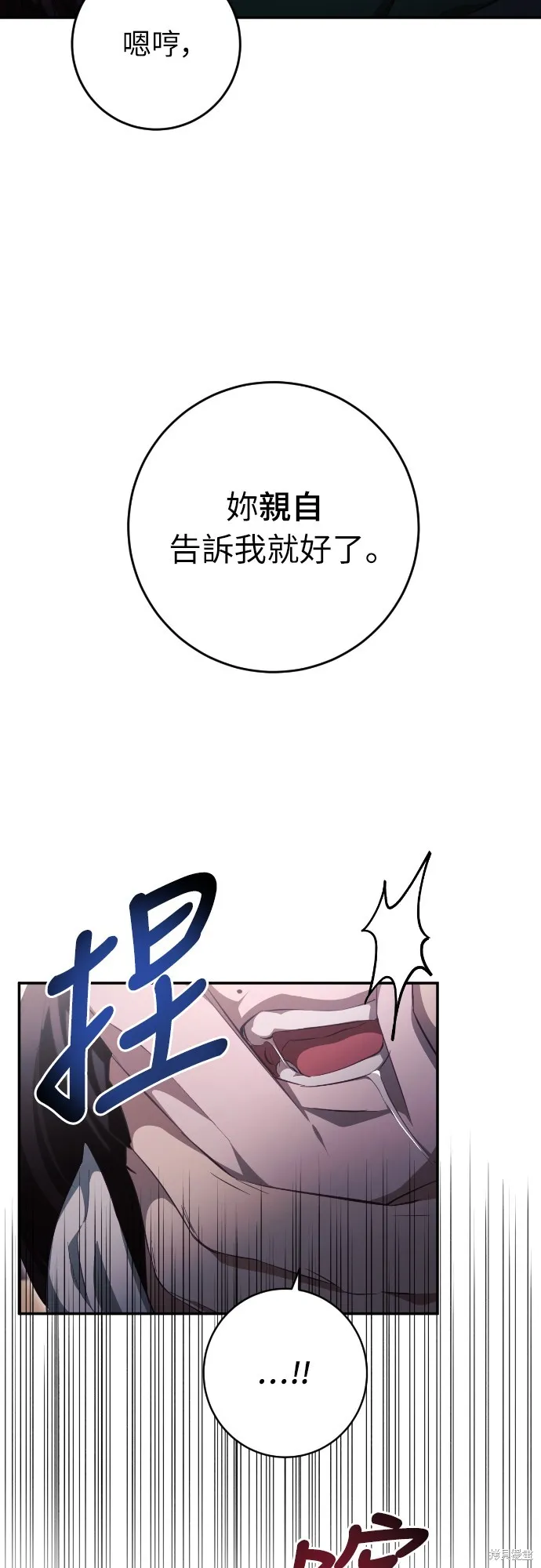 倖存王女的微笑之謎,第33話,第87张
