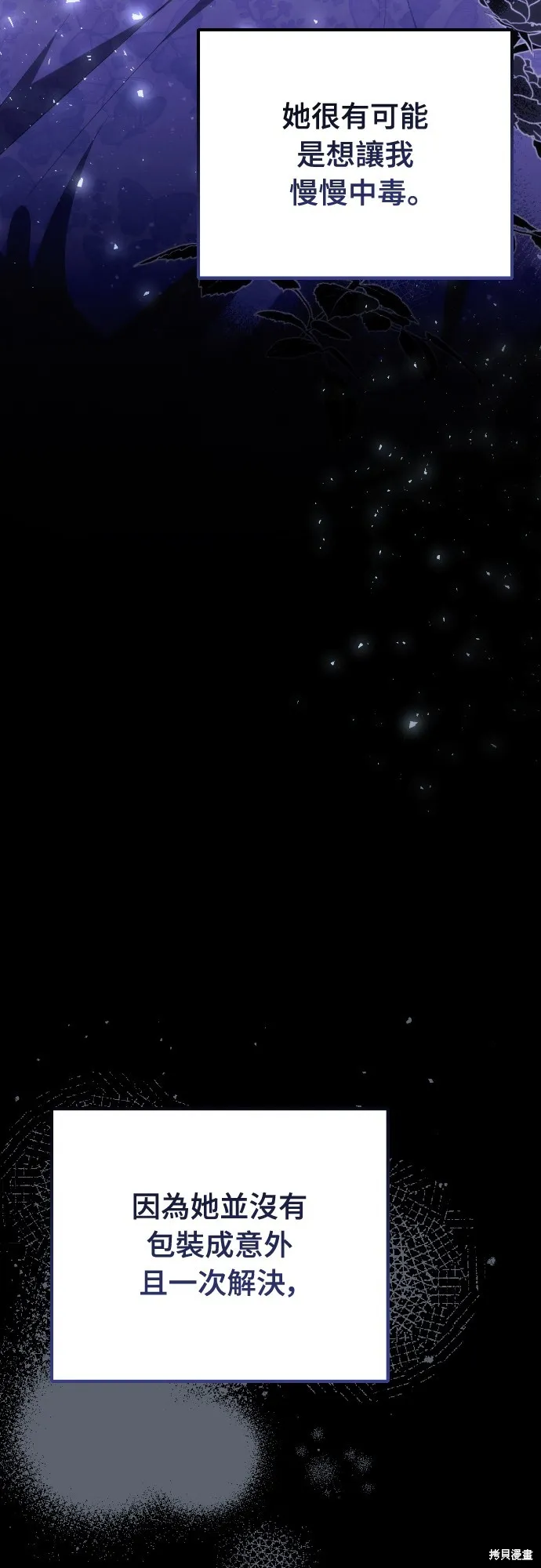 倖存王女的微笑之謎,第34話,第12张