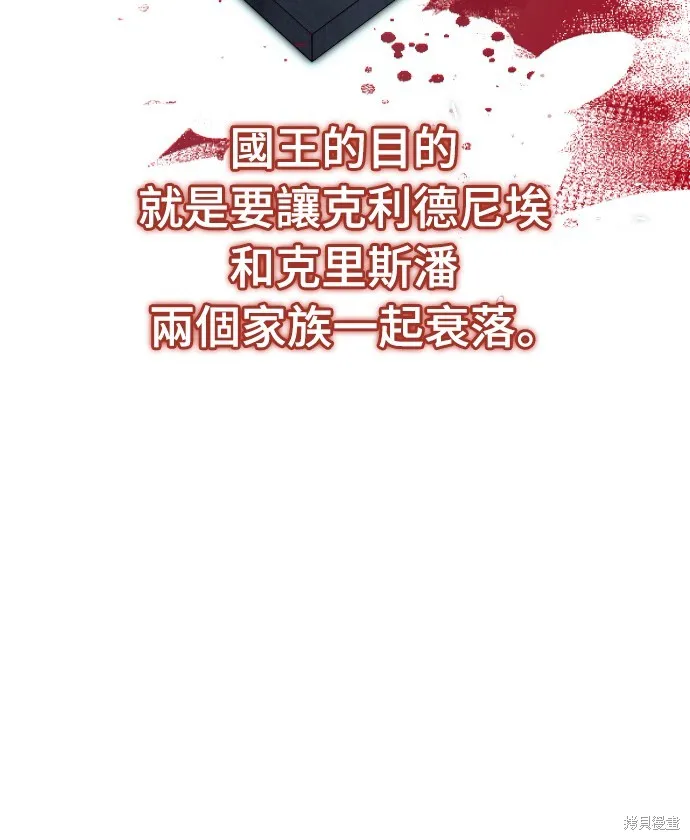倖存王女的微笑之謎,第34話,第21张