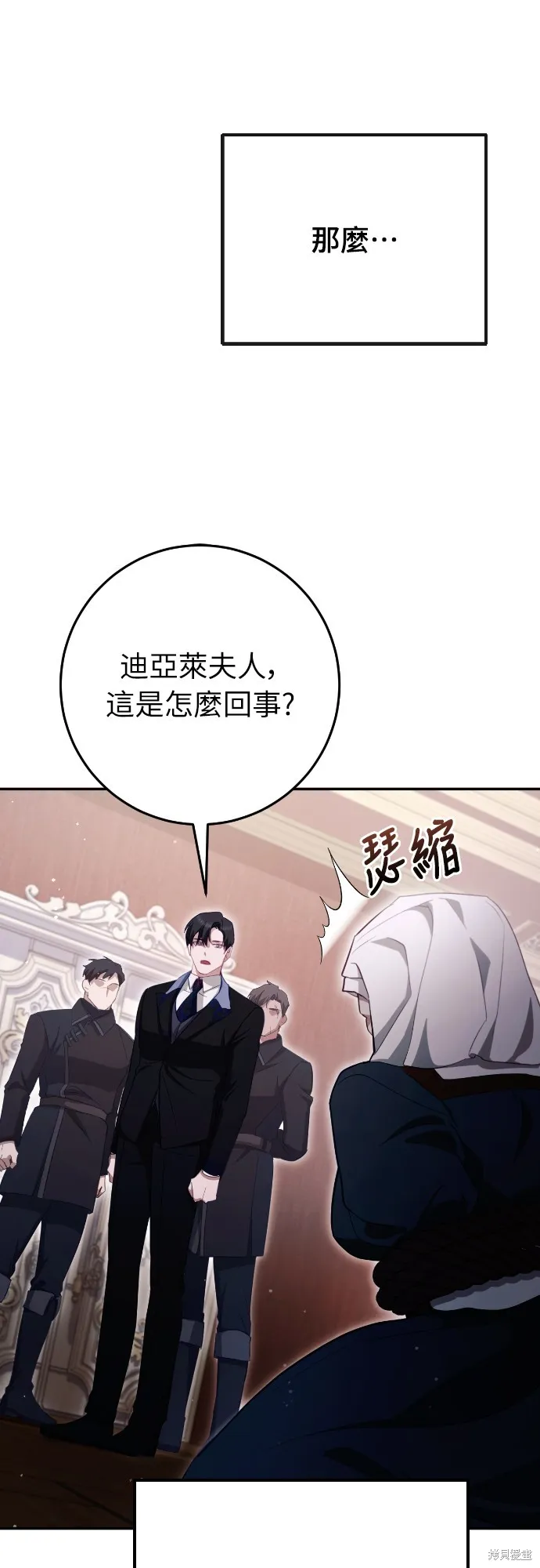 倖存王女的微笑之謎,第34話,第22张