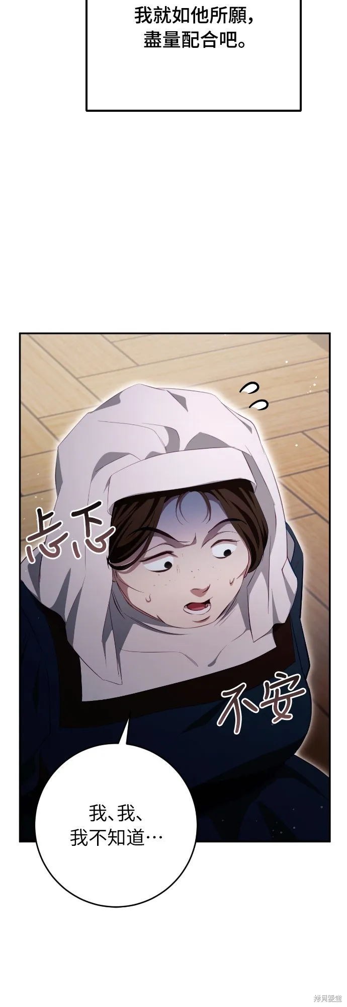 倖存王女的微笑之謎,第34話,第23张