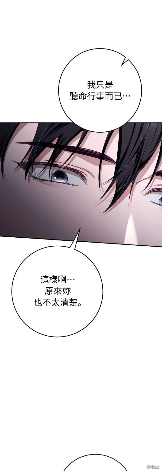 倖存王女的微笑之謎,第34話,第24张