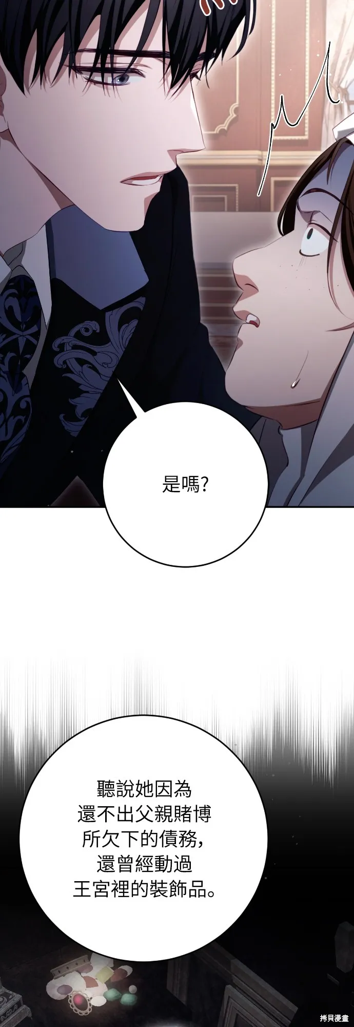 倖存王女的微笑之謎,第34話,第26张
