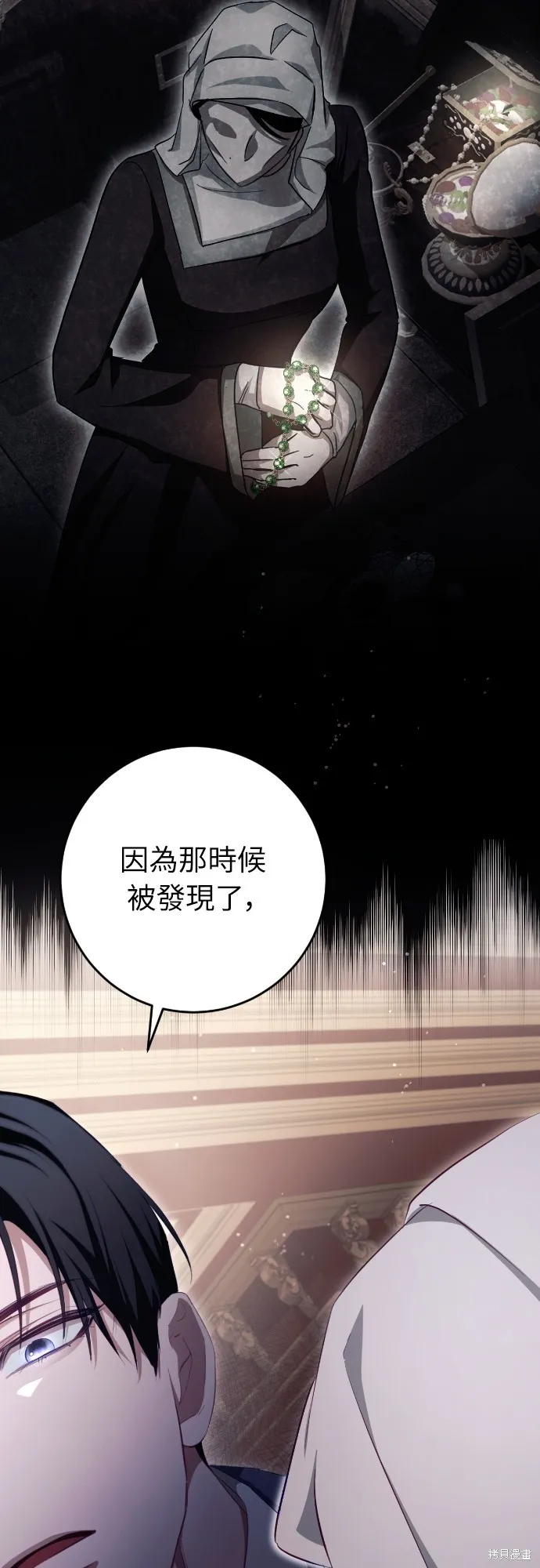 倖存王女的微笑之謎,第34話,第27张