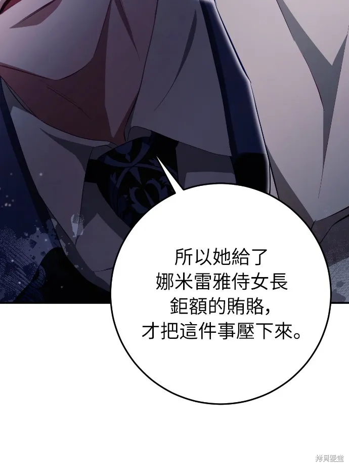 倖存王女的微笑之謎,第34話,第28张