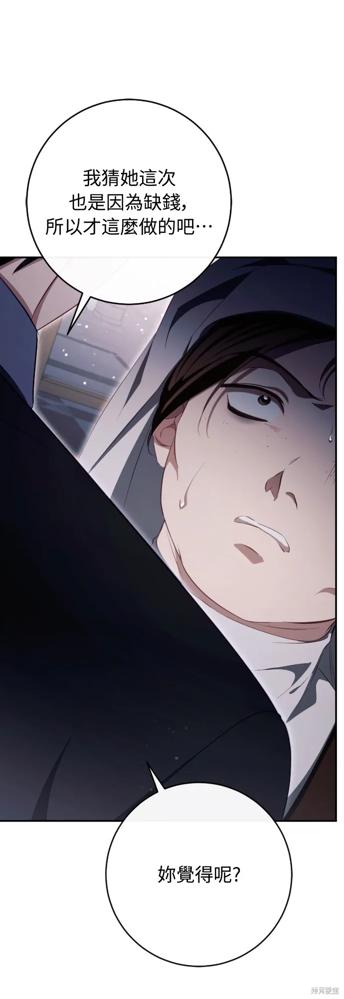 倖存王女的微笑之謎,第34話,第29张
