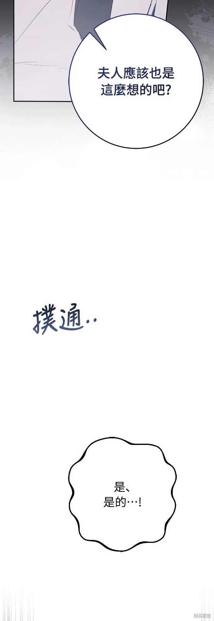 倖存王女的微笑之謎,第34話,第31张