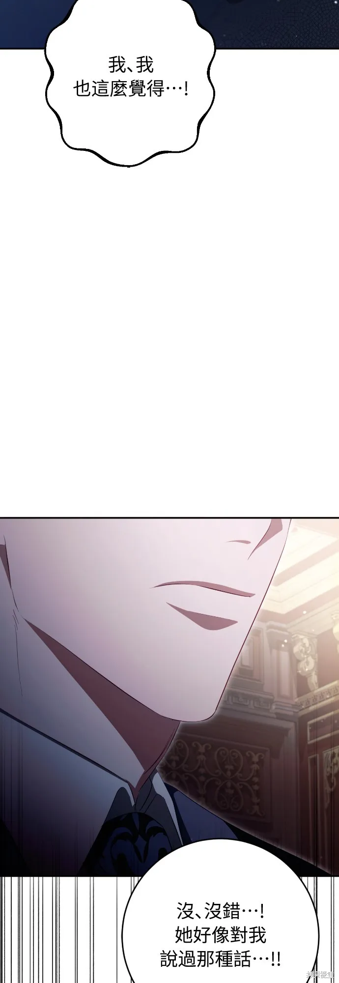 倖存王女的微笑之謎,第34話,第33张
