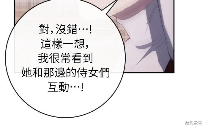 倖存王女的微笑之謎,第34話,第35张