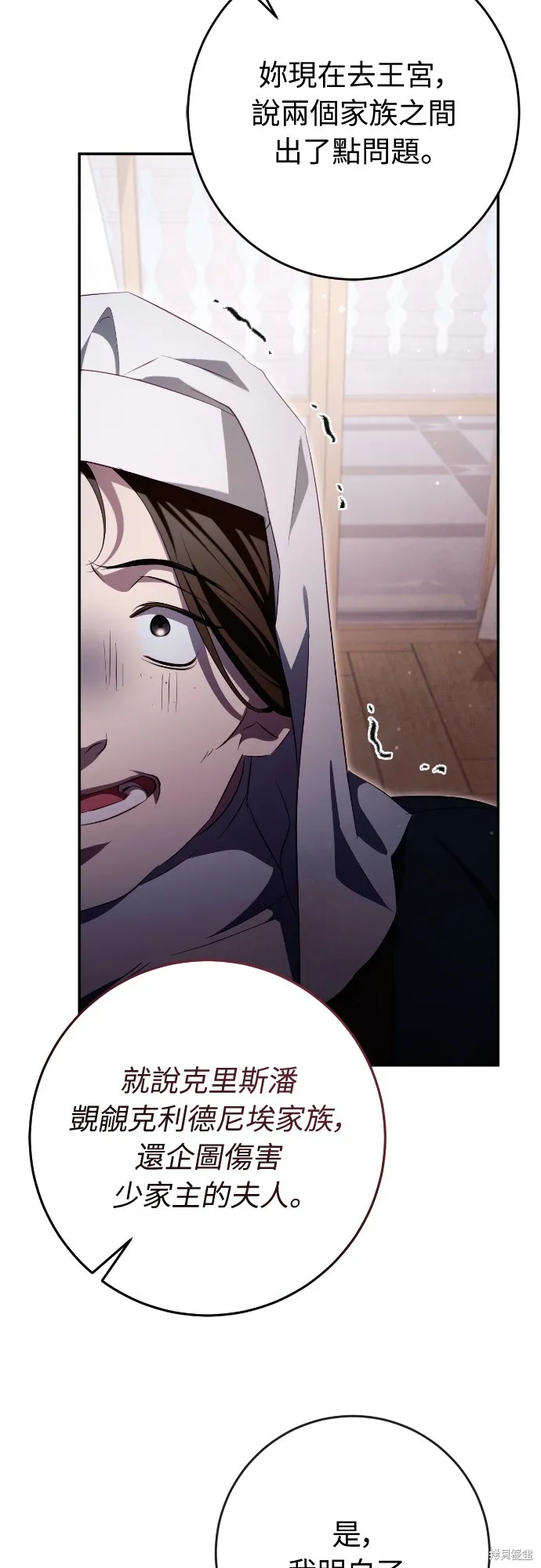 倖存王女的微笑之謎,第34話,第37张