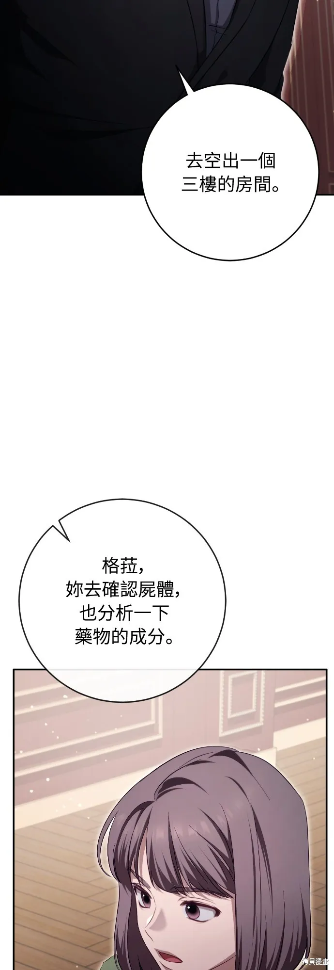 倖存王女的微笑之謎,第34話,第39张