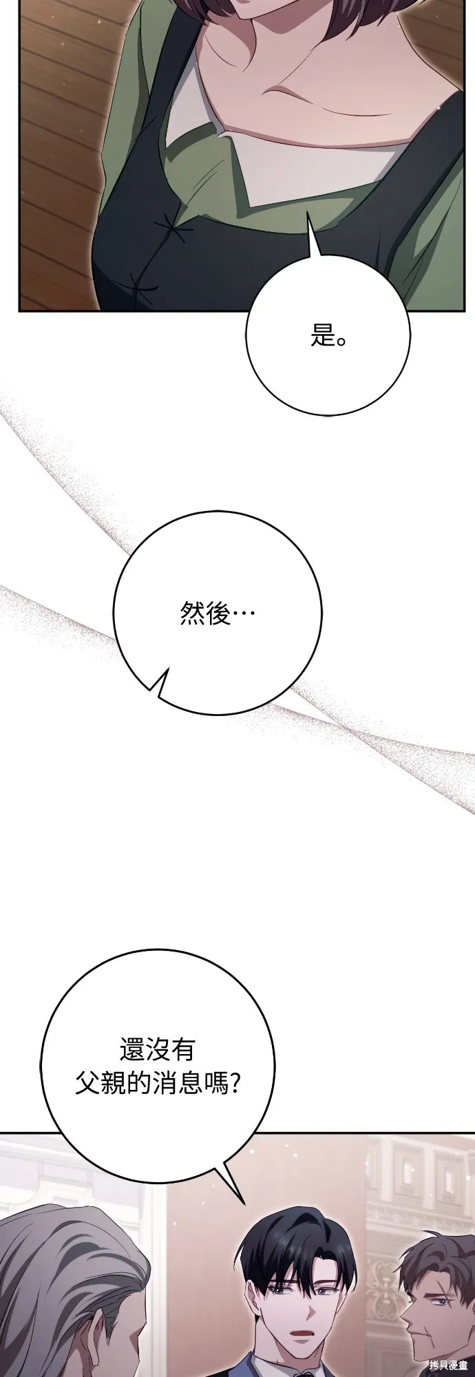 倖存王女的微笑之謎,第34話,第40张