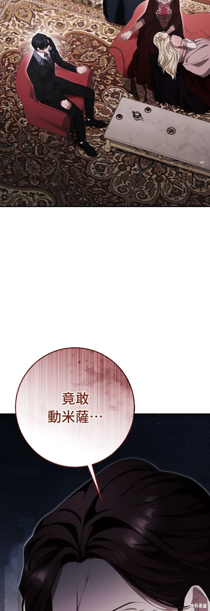倖存王女的微笑之謎,第34話,第45张
