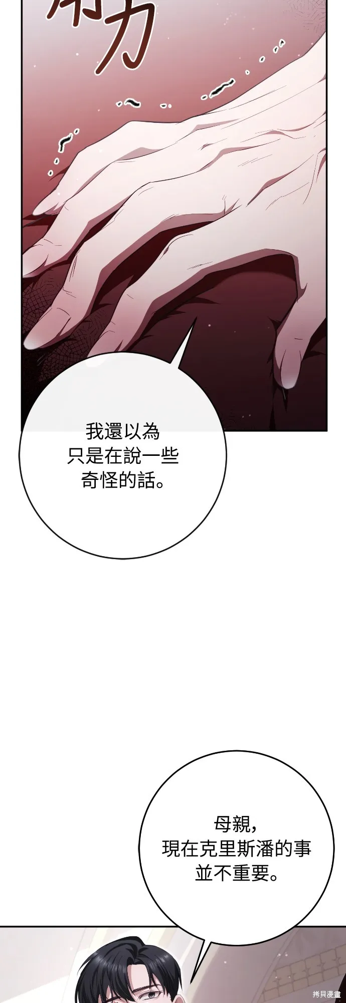 倖存王女的微笑之謎,第34話,第47张